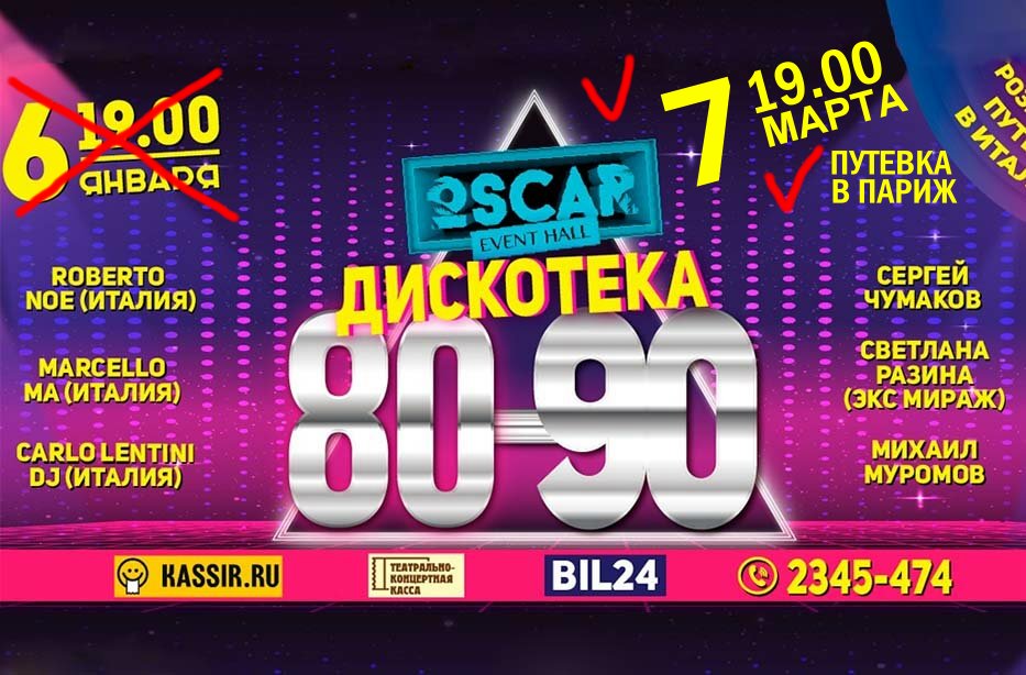 Новогодняя Дискотека 80 Х Новогодняя Дискотека 80 Х